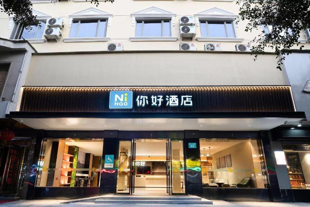 Nihao Hotel Wenzhou Ruian Esterno foto